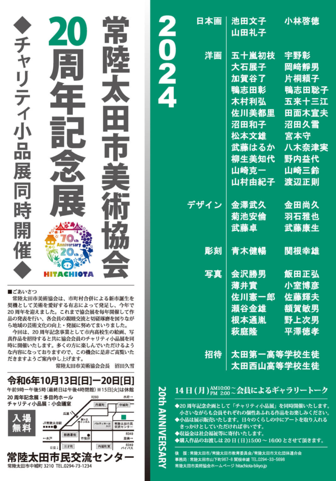 常陸太田市美術協会展 2024
